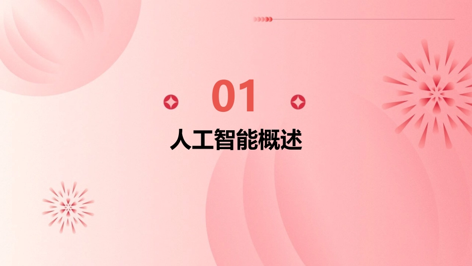 高级人工智能计算智能课件_第3页