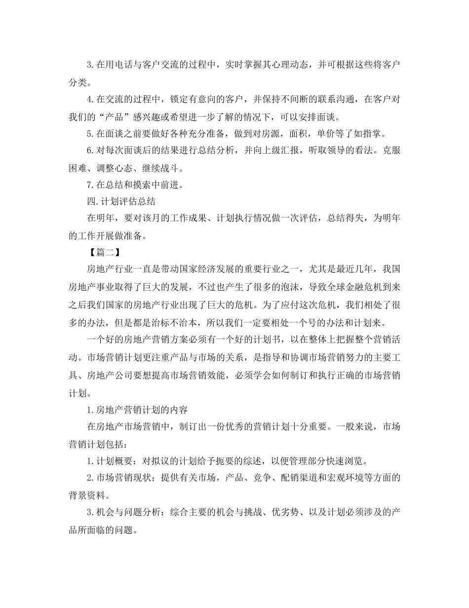 房产销售工作计划例文 _第2页
