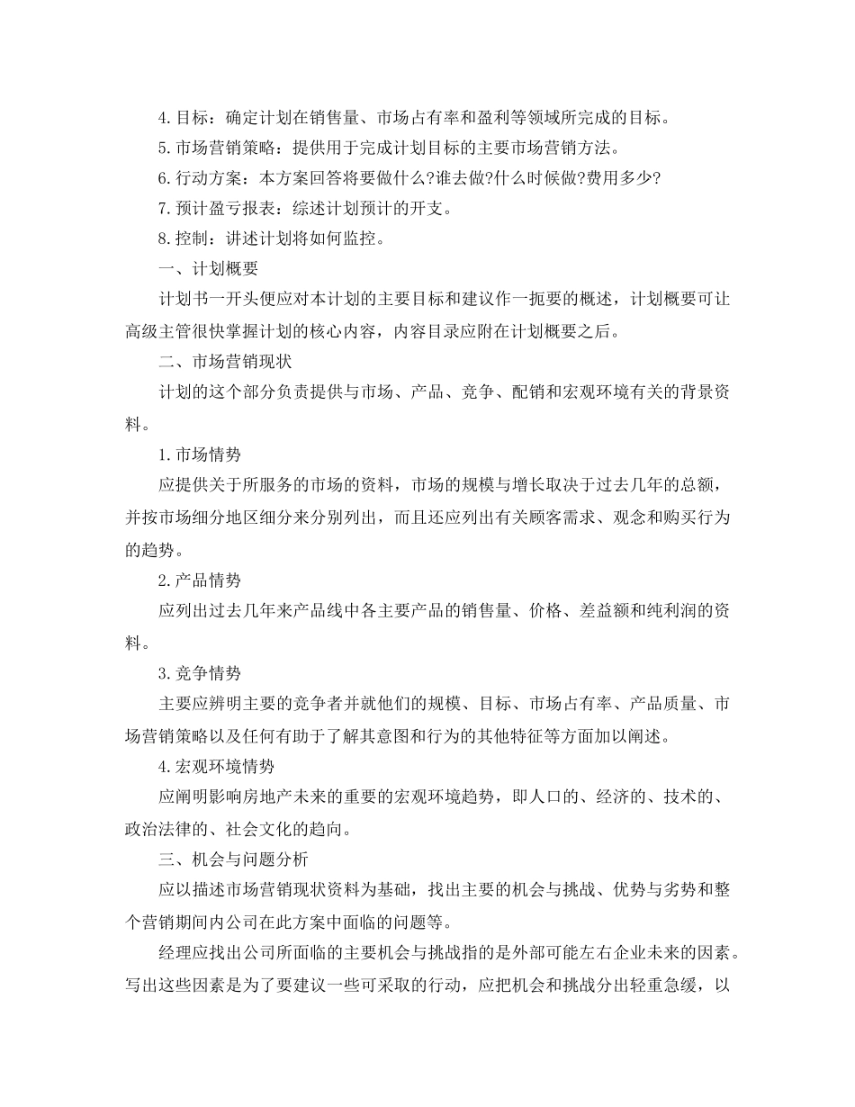 房产销售工作计划例文 _第3页