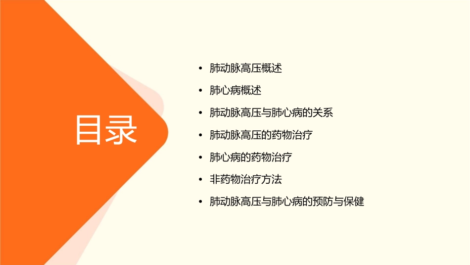 肺动脉高压与肺心病课件_第2页