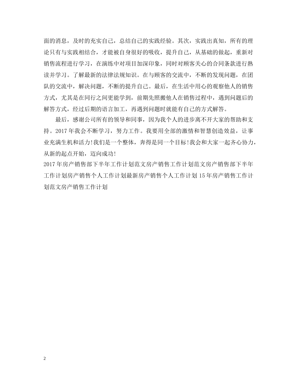 房产销售工作计划书范文 _第2页