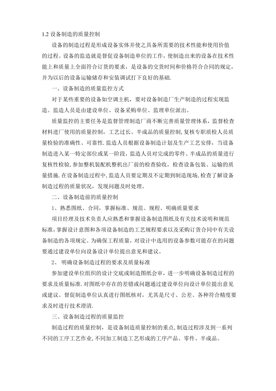 产品设备采购制造组装安装过程的质量控制措施及说明_第2页