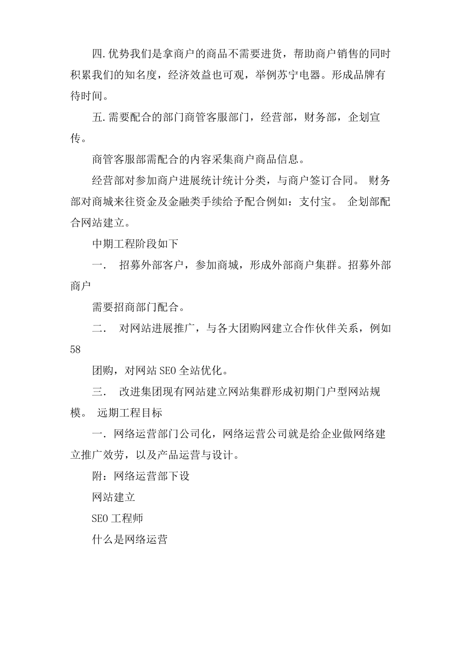 互联网产品运营计划书_第2页