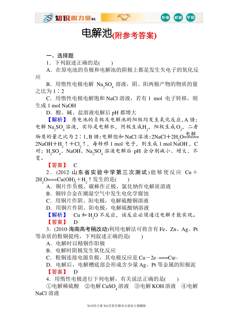 高三化学一轮复习电解池习题有答案_第1页