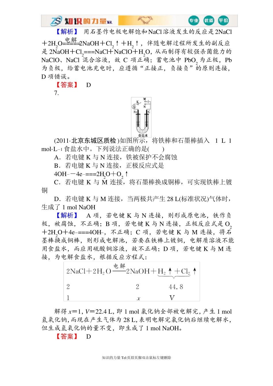 高三化学一轮复习电解池习题有答案_第3页