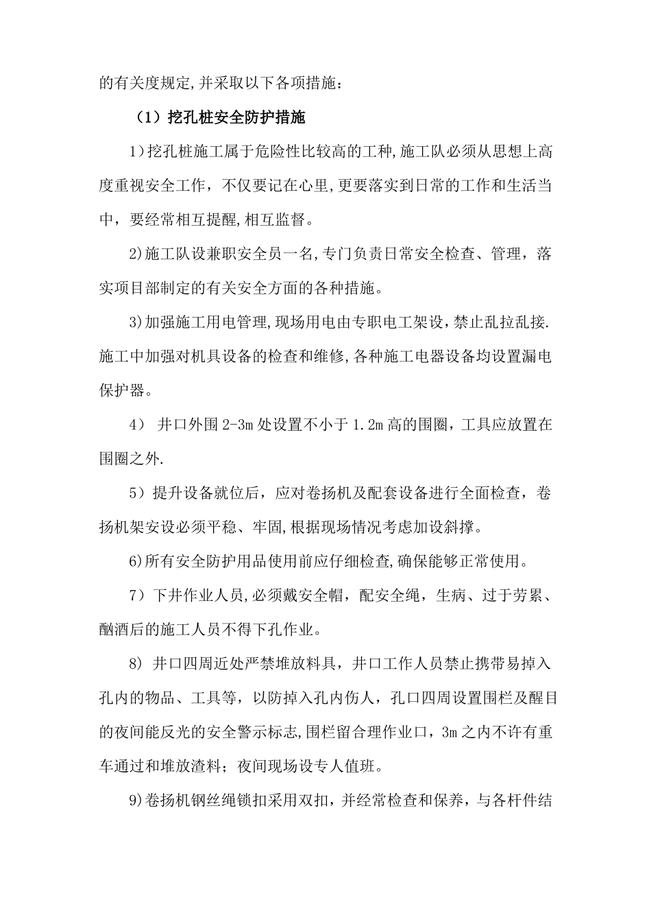 人工挖孔桩专项安全施工方案-_第2页