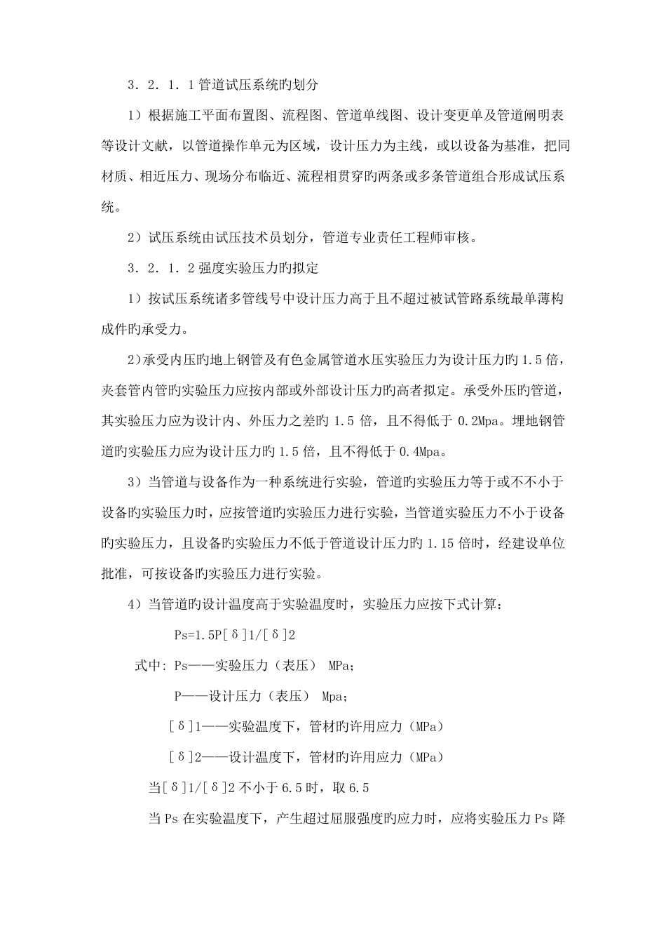 中低压管道液压试验工艺标准_第2页