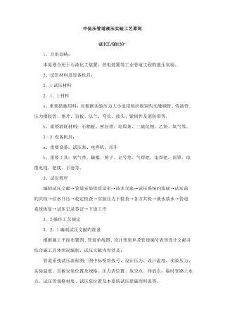 中低压管道液压试验工艺标准