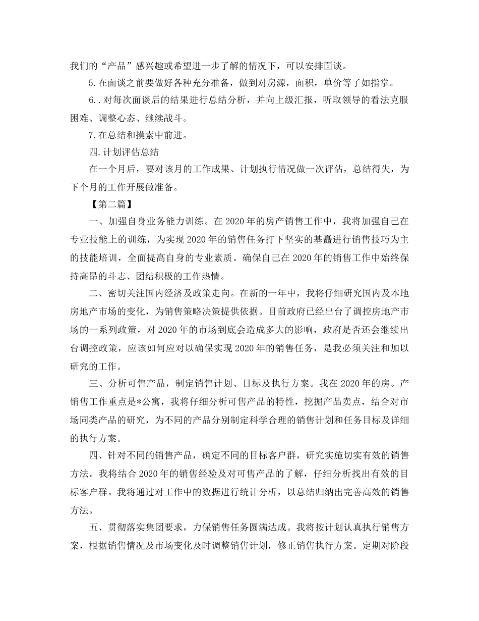 房产销售工作计划书【四篇】 _第2页