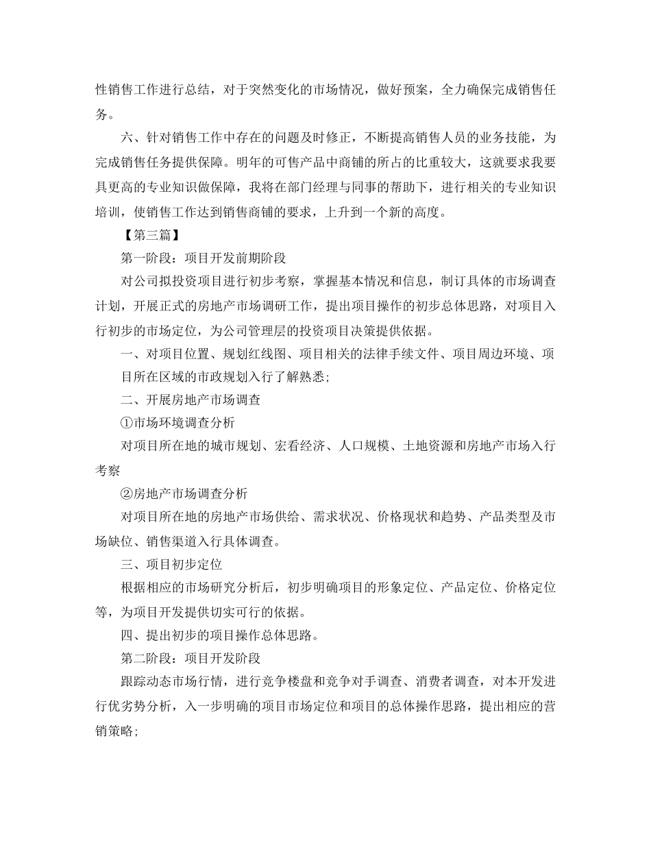 房产销售工作计划书【四篇】 _第3页