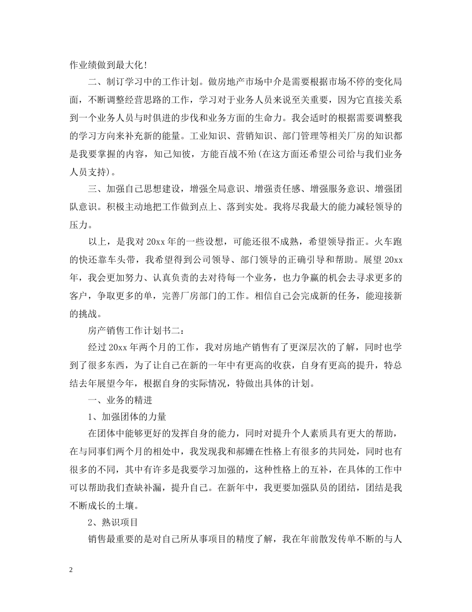 房产销售工作计划书3篇 _第2页