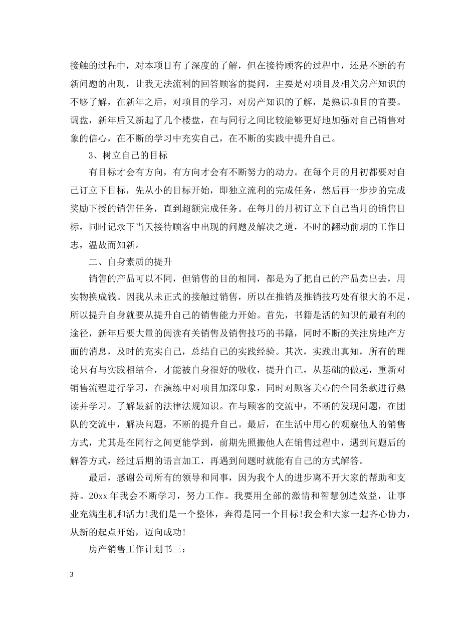 房产销售工作计划书3篇 _第3页