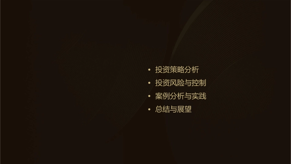 沪港通投资策略与风险课件_第2页