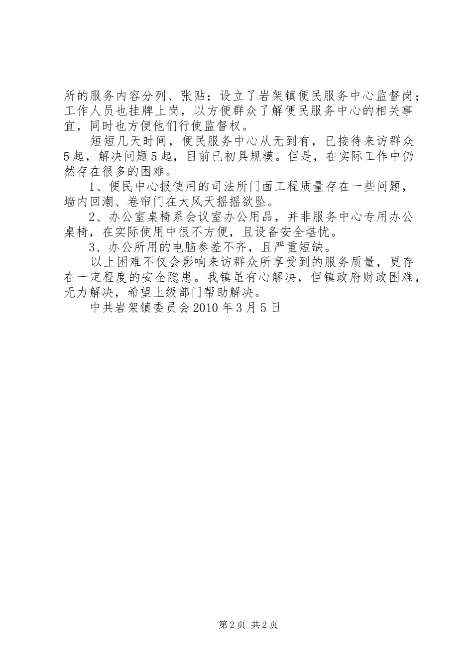 岩架镇便民服务中心工作开展情况汇报_第2页
