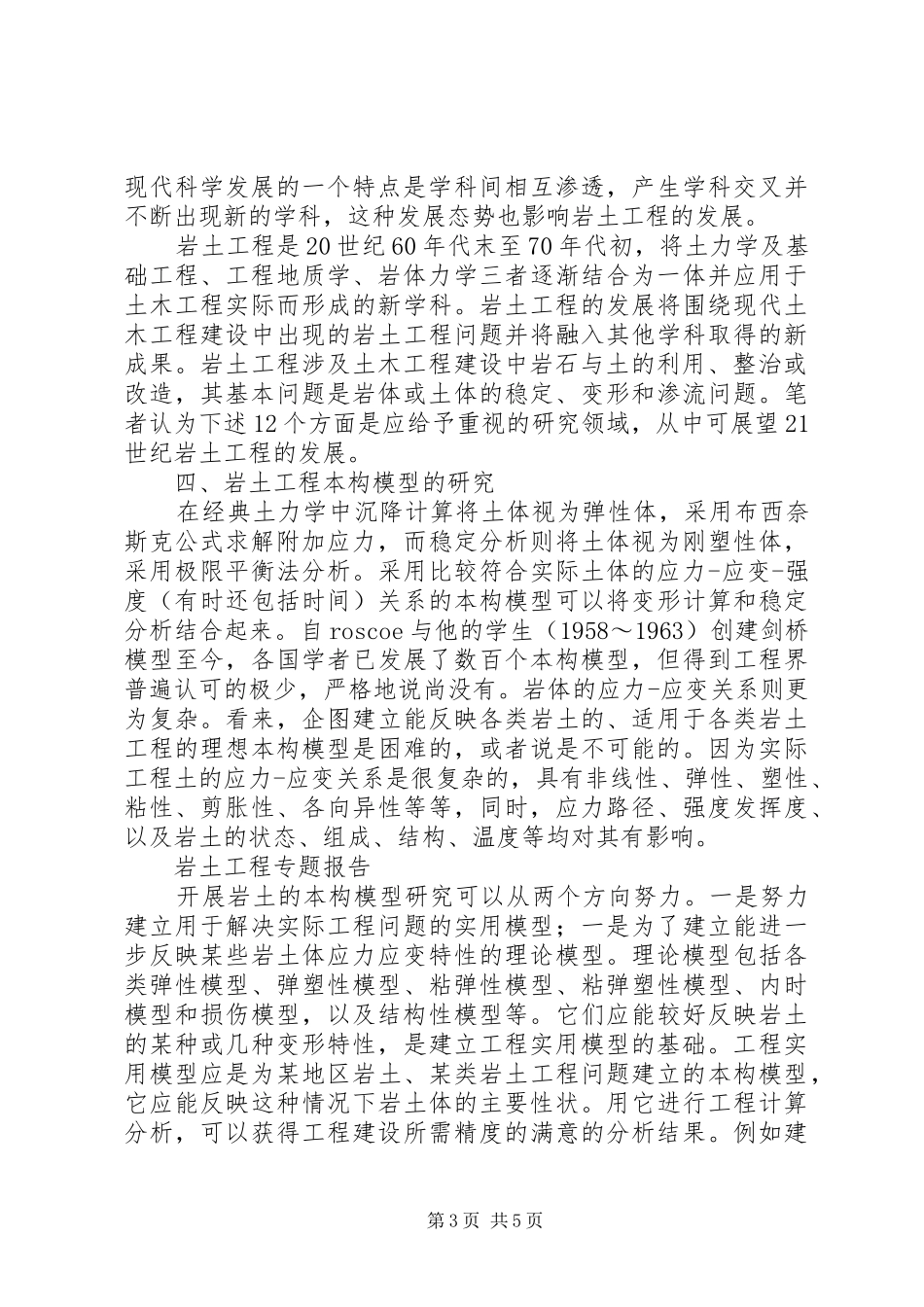 岩土工程专题报告_第3页