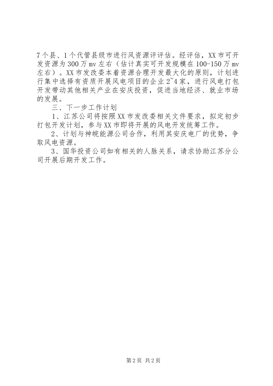 岳山小学现状与发展情况汇报材料_第2页