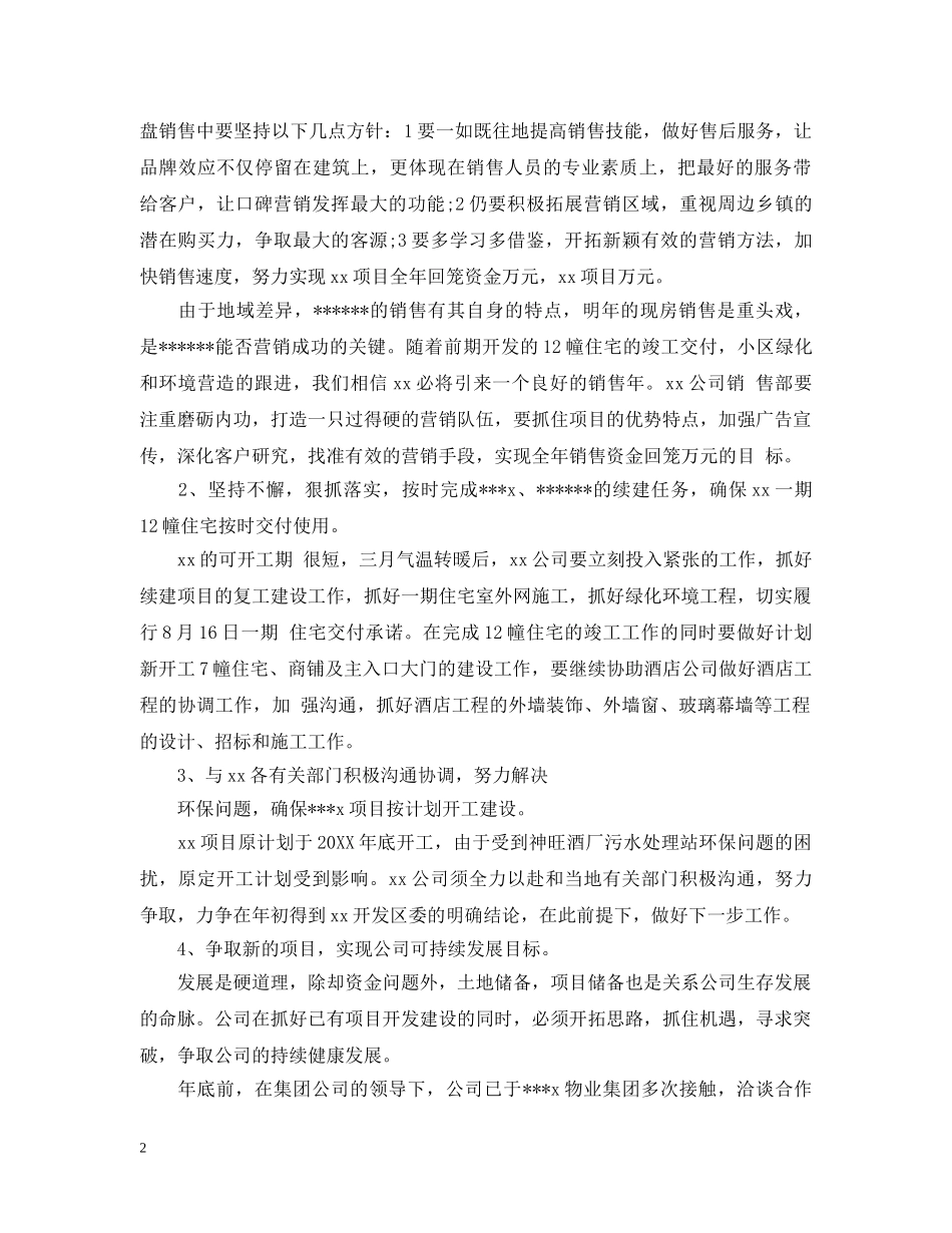 房产销售工作计划书 _第2页