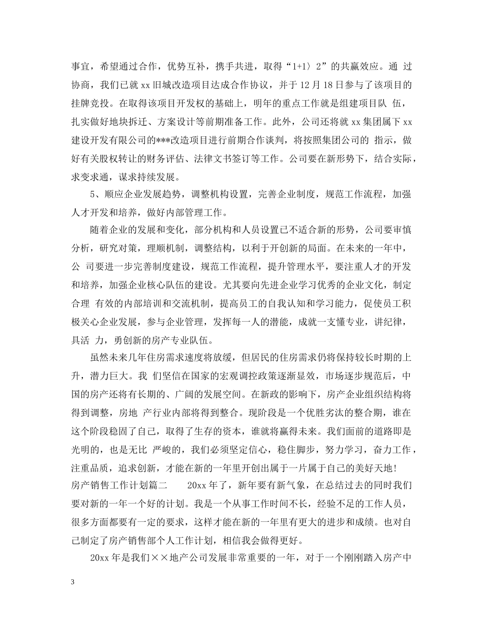 房产销售工作计划书 _第3页