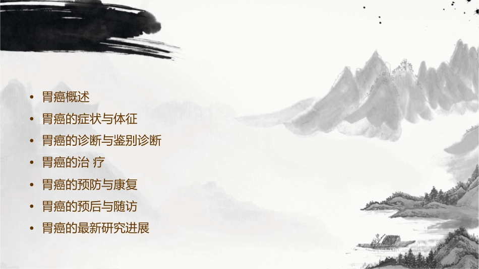 胃癌正式讲解课件_第2页
