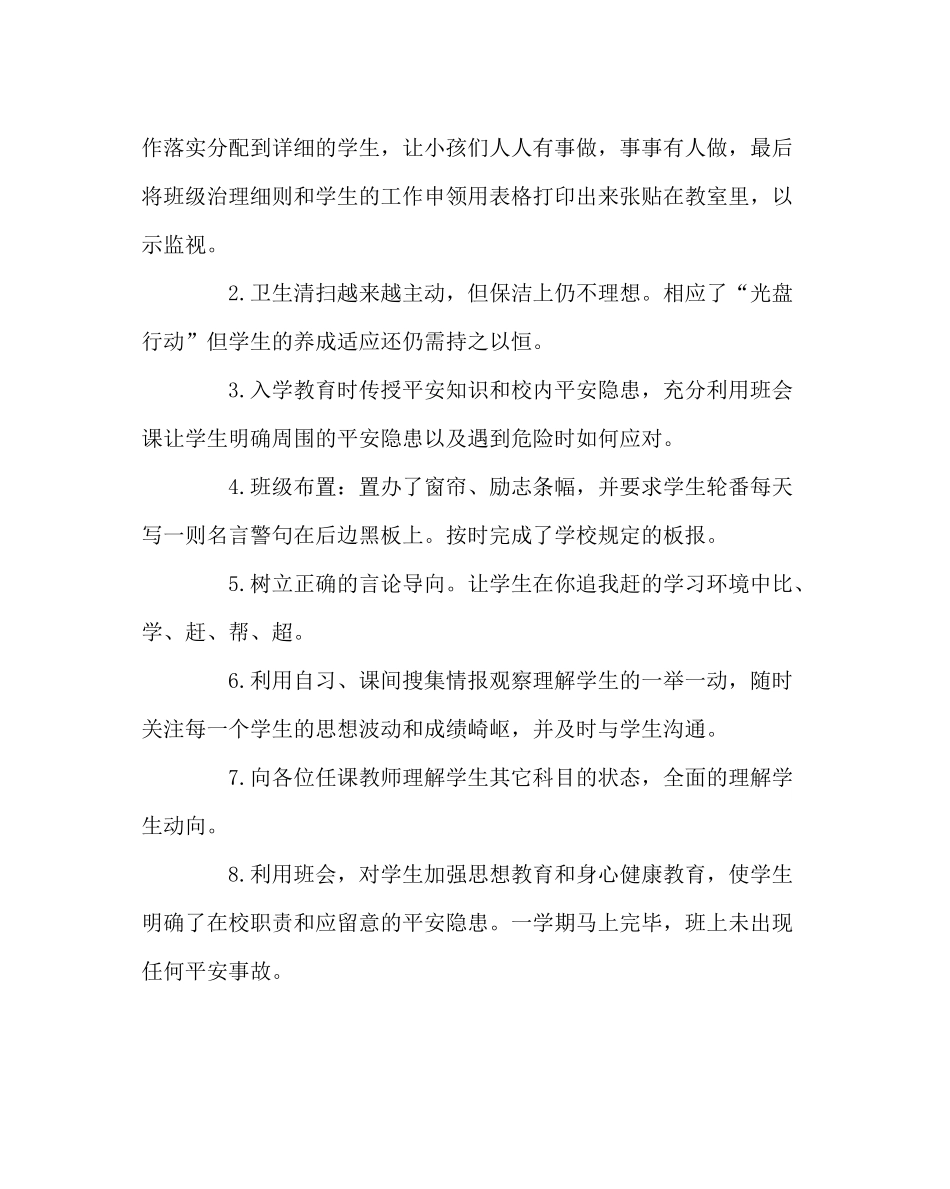 班主任工作范文八年级班务工作总结_第2页