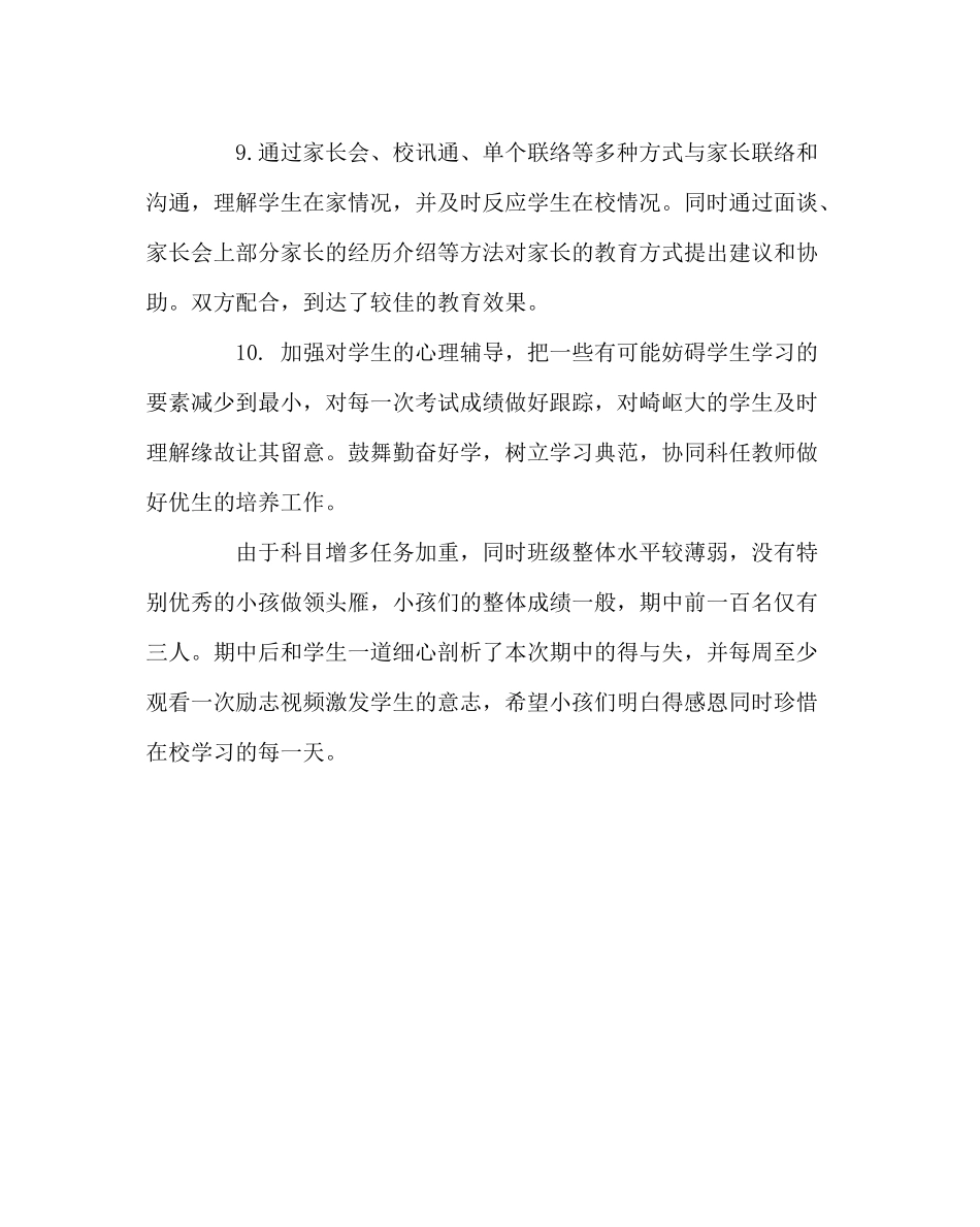 班主任工作范文八年级班务工作总结_第3页