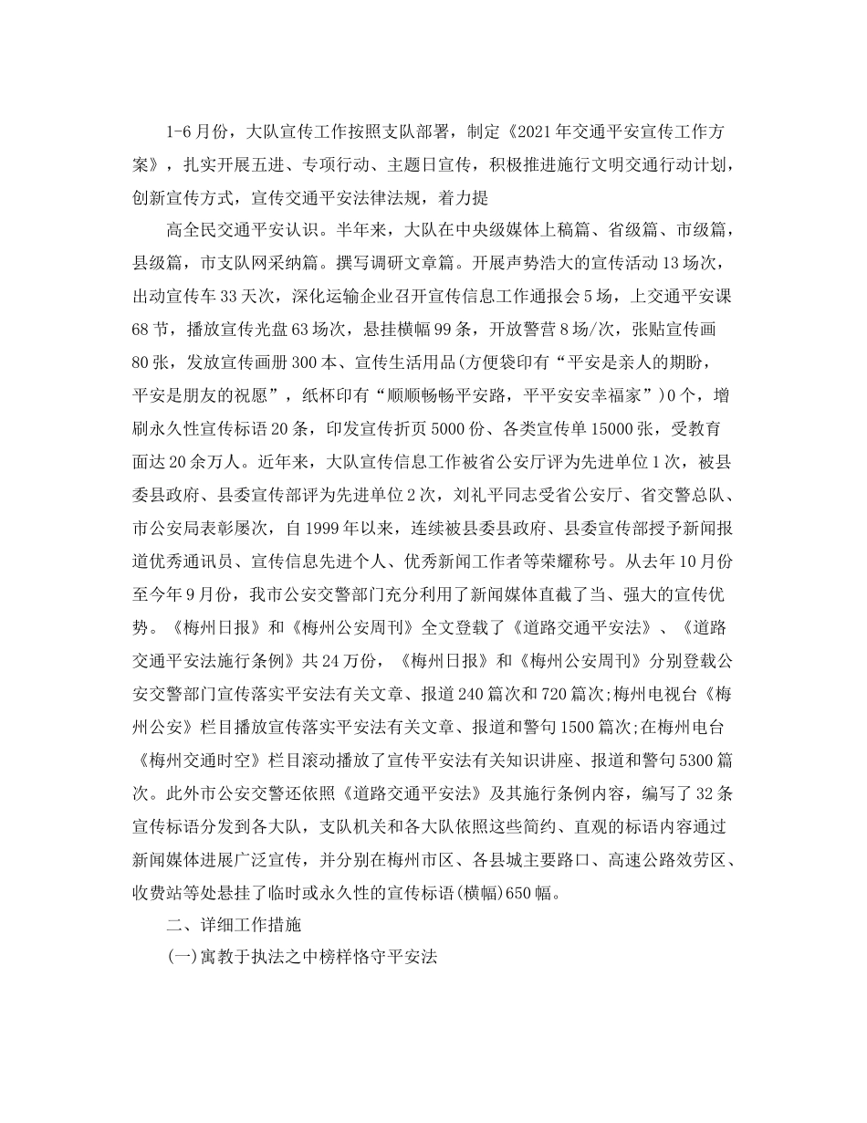交警大队交通安全宣传工作参考总结_第2页