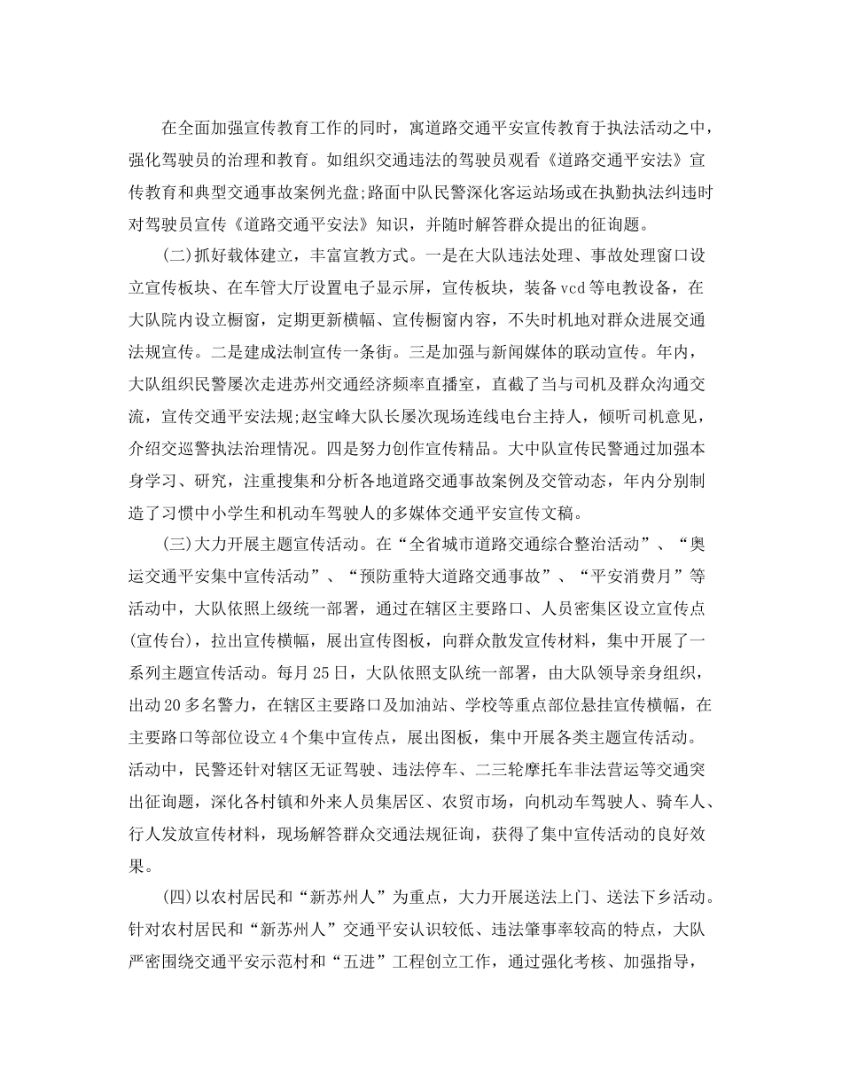 交警大队交通安全宣传工作参考总结_第3页