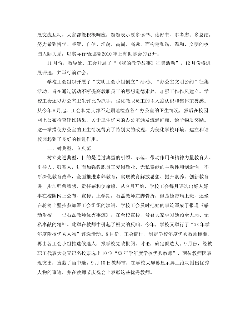 2021年工作参考总结学校工会工作参考总结_第2页