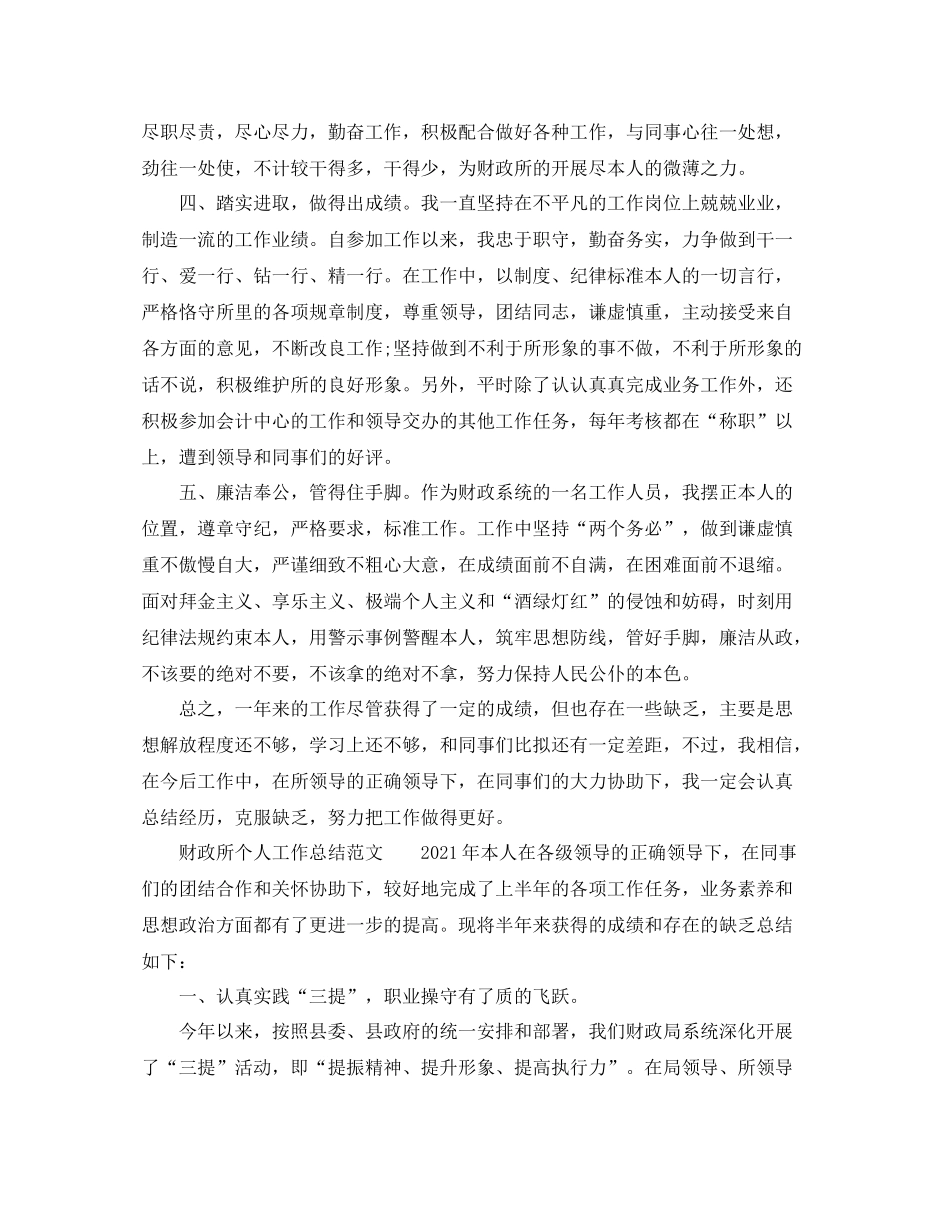 个人工作参考总结年财政所个人工作参考总结_第2页