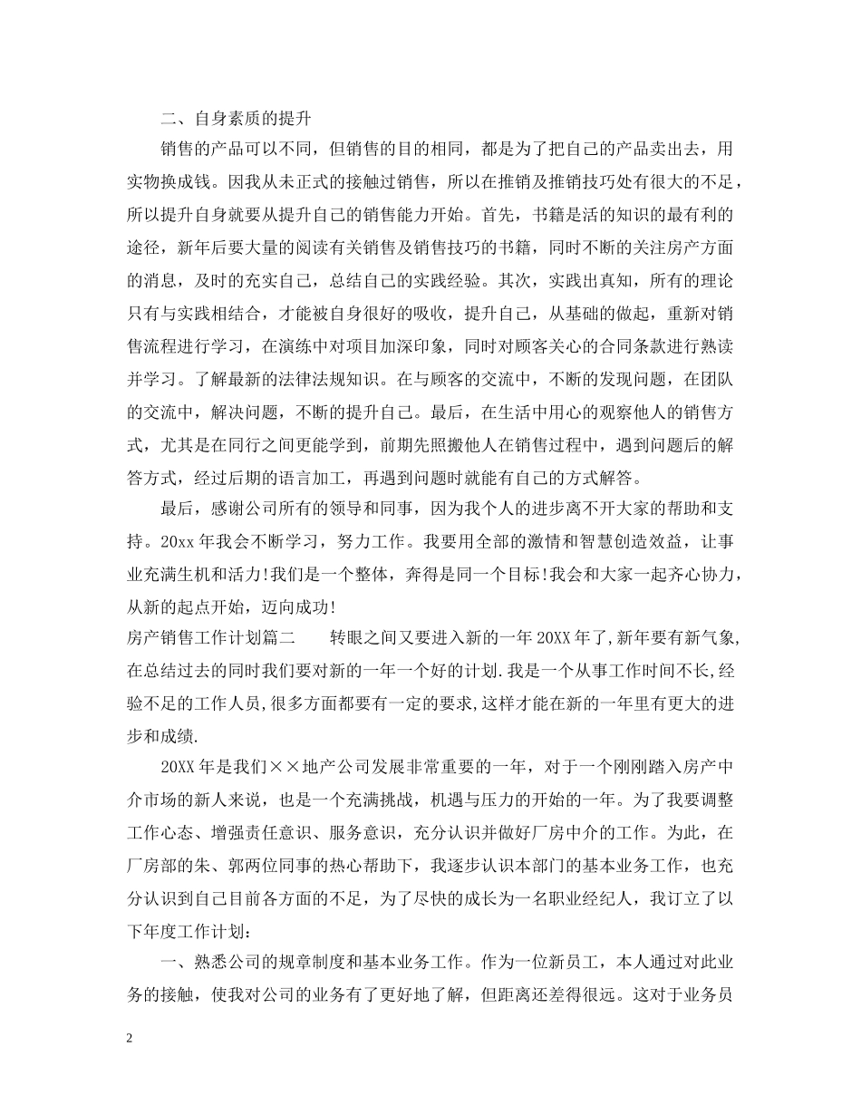 房产销售工作计划2 _第2页