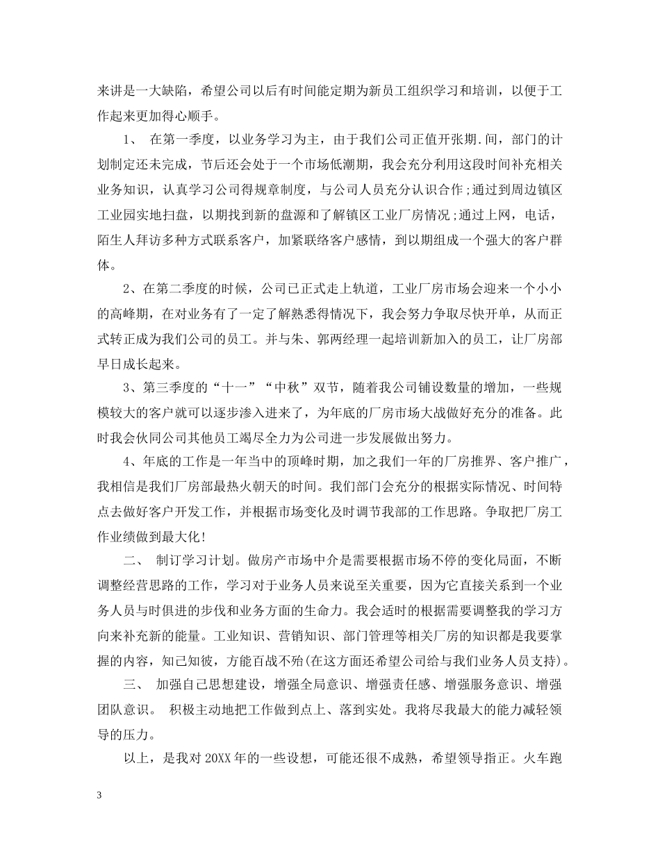 房产销售工作计划2 _第3页