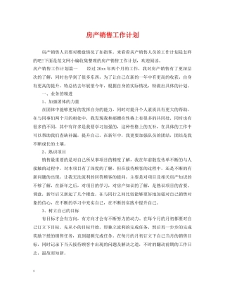 房产销售工作计划2 