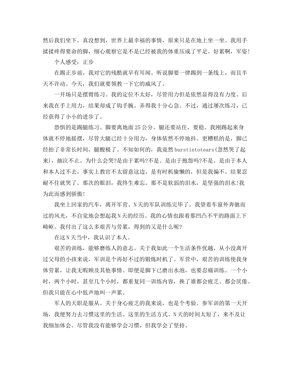 大一个人军训参考总结（通用）_第2页