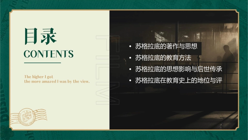 苏格拉底的一生分解课件_第2页