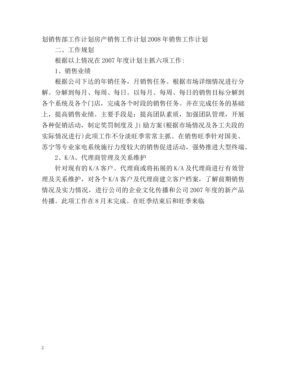 房产销售工作计划 _第2页