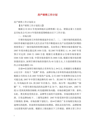 房产销售工作计划 