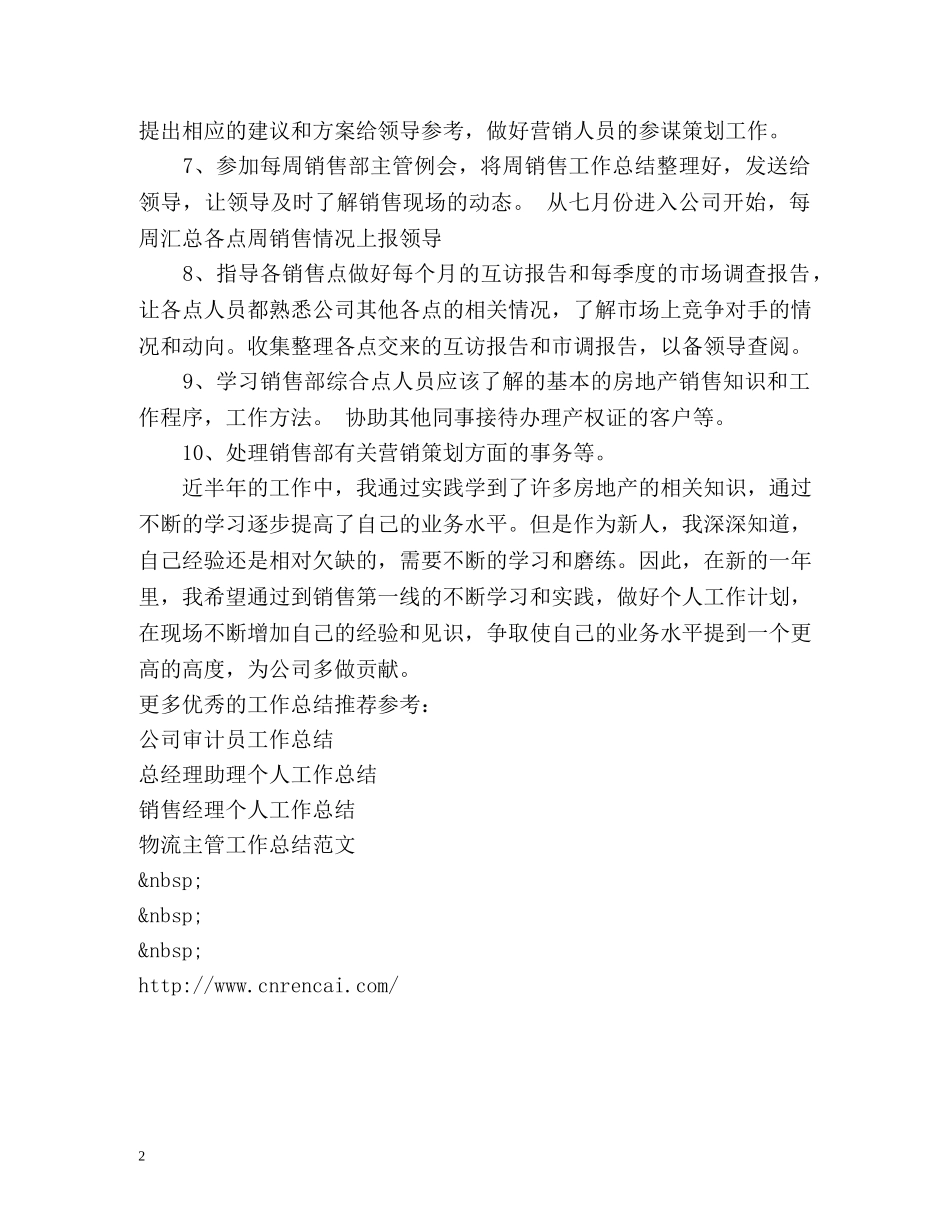 房产销售工作总结 _第2页