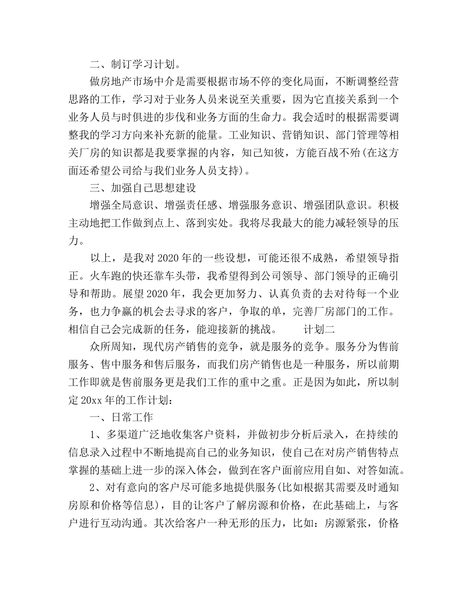 房产销售季度计划范文4篇 _第2页