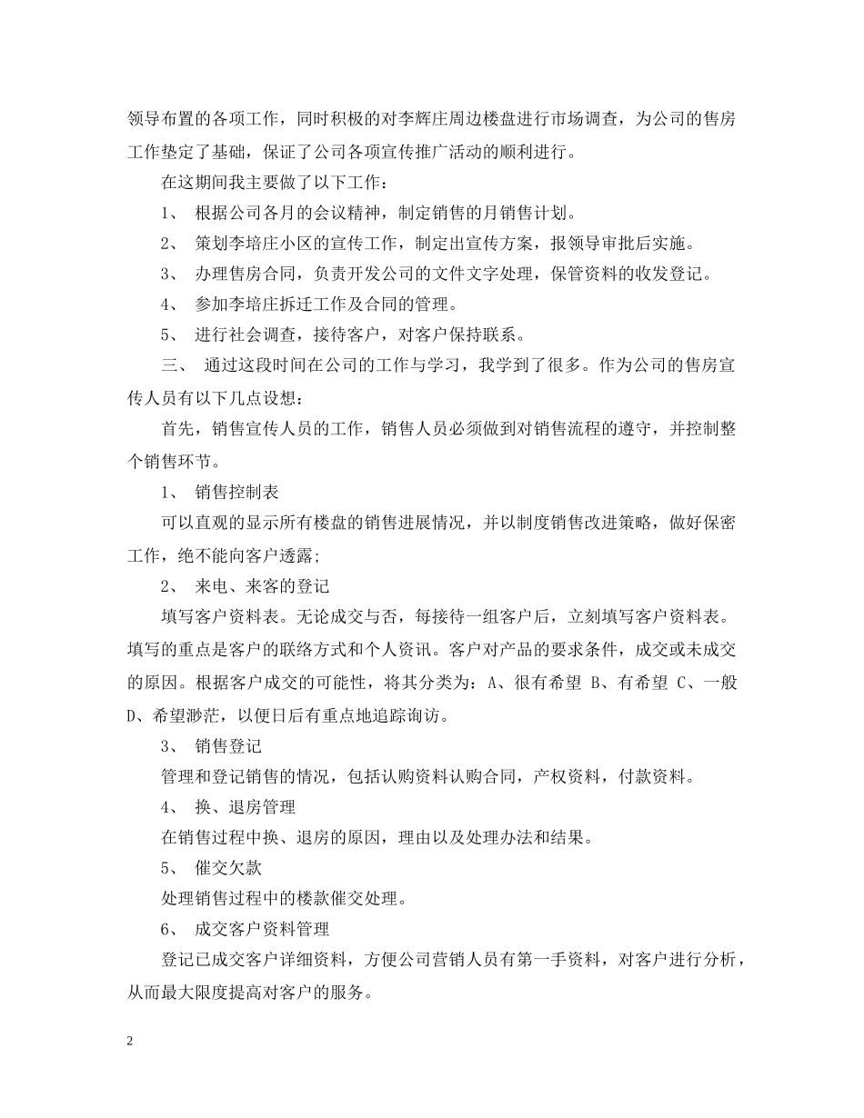 房产销售工作总结与计划表 _第2页