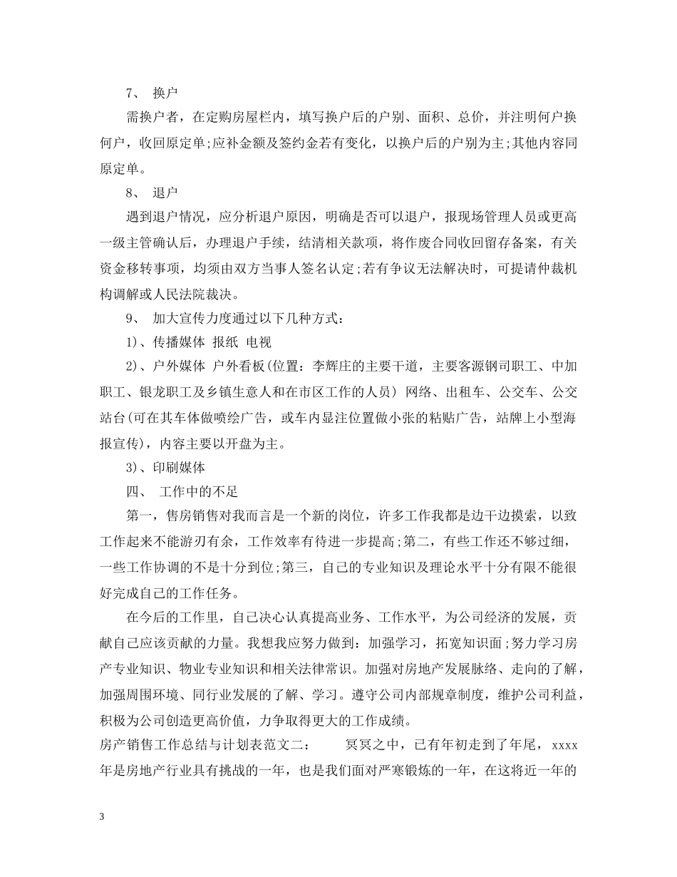 房产销售工作总结与计划表 _第3页