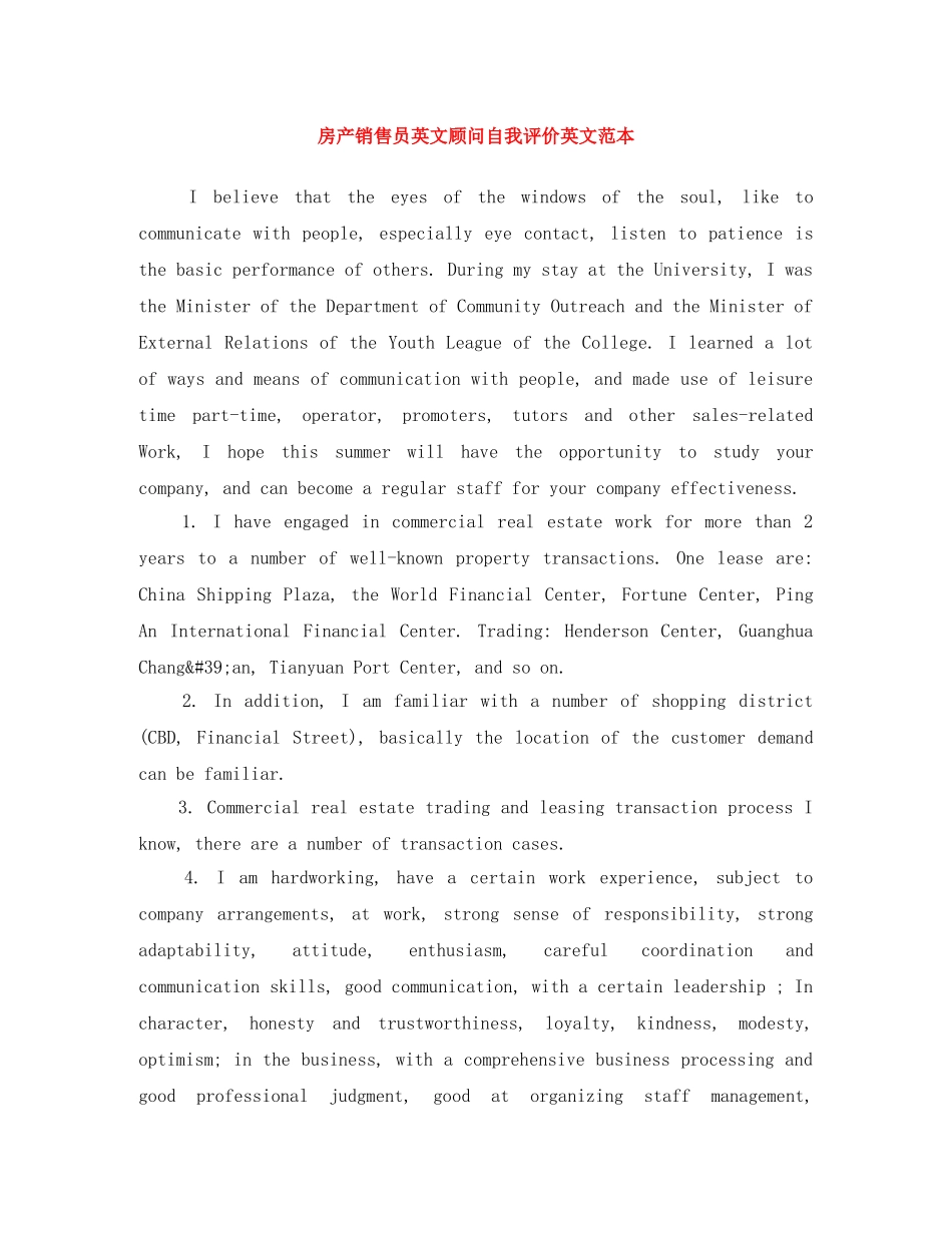 房产销售员英文顾问自我评价英文范本 _第1页