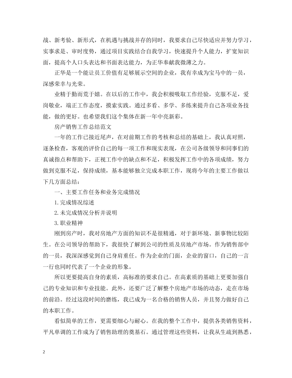 房产销售工作总结的范文 _第2页