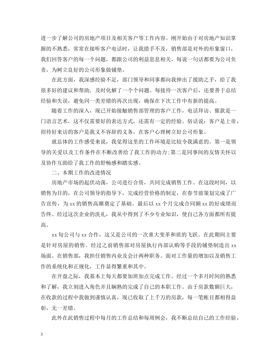房产销售工作总结的范文 _第3页