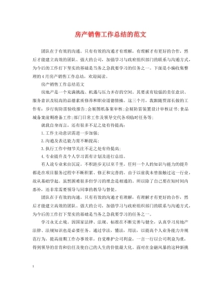 房产销售工作总结的范文 