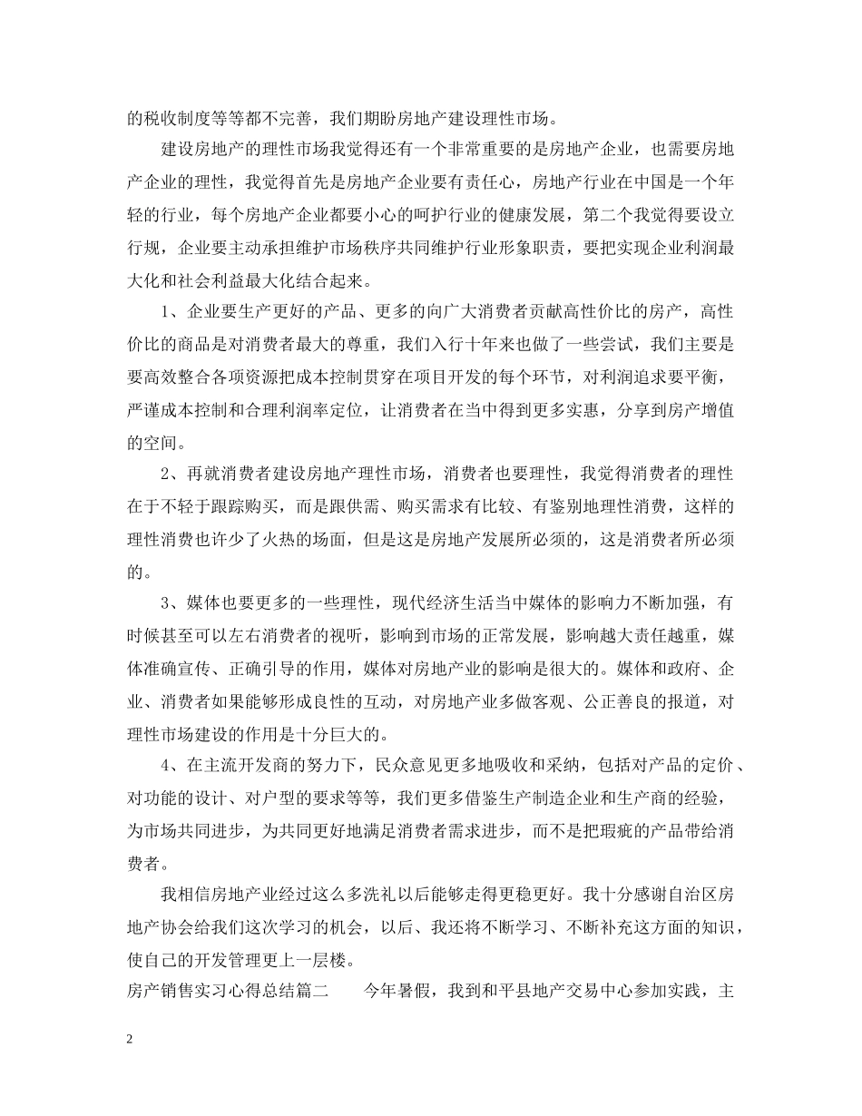 房产销售实习心得总结 _第2页