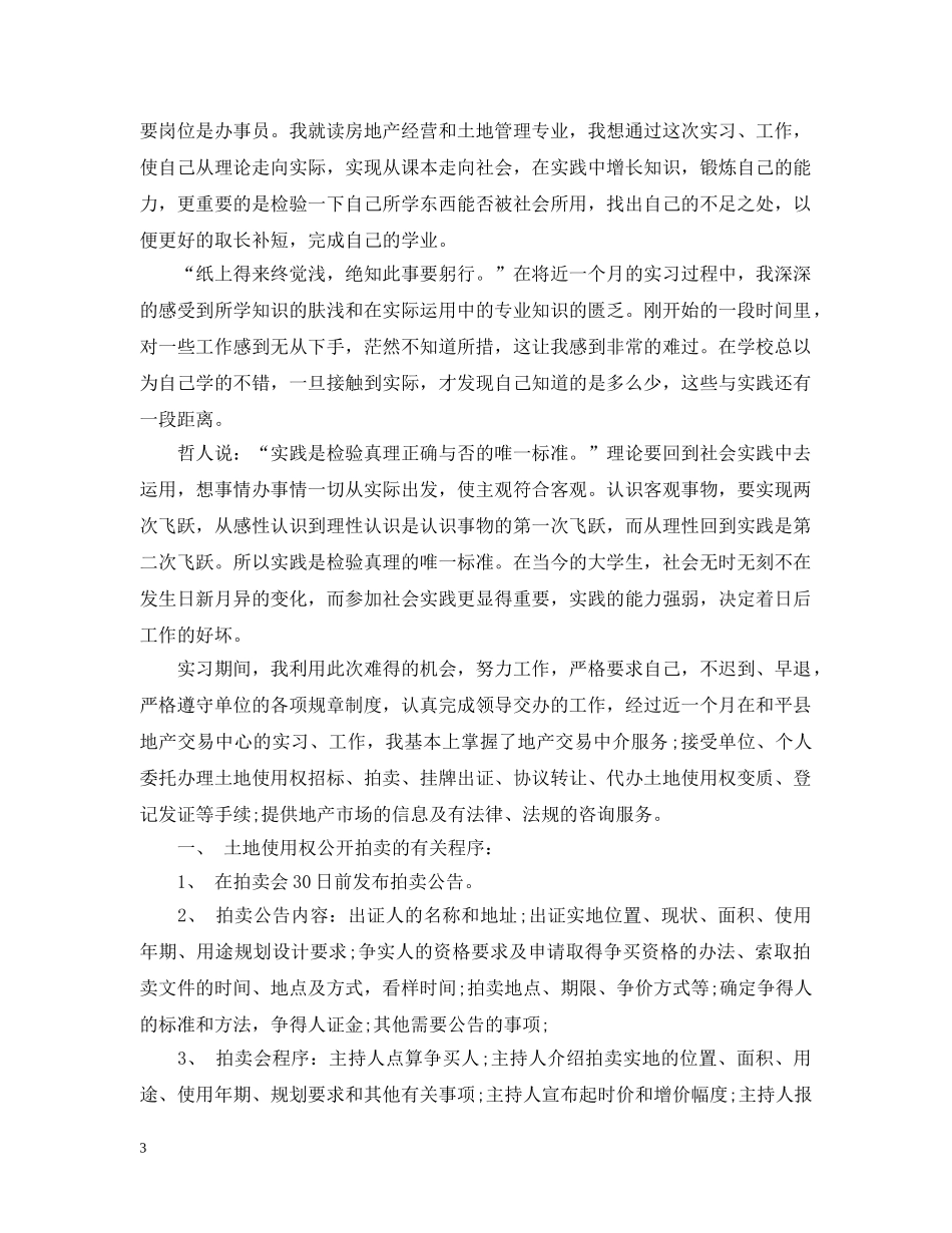 房产销售实习心得总结 _第3页