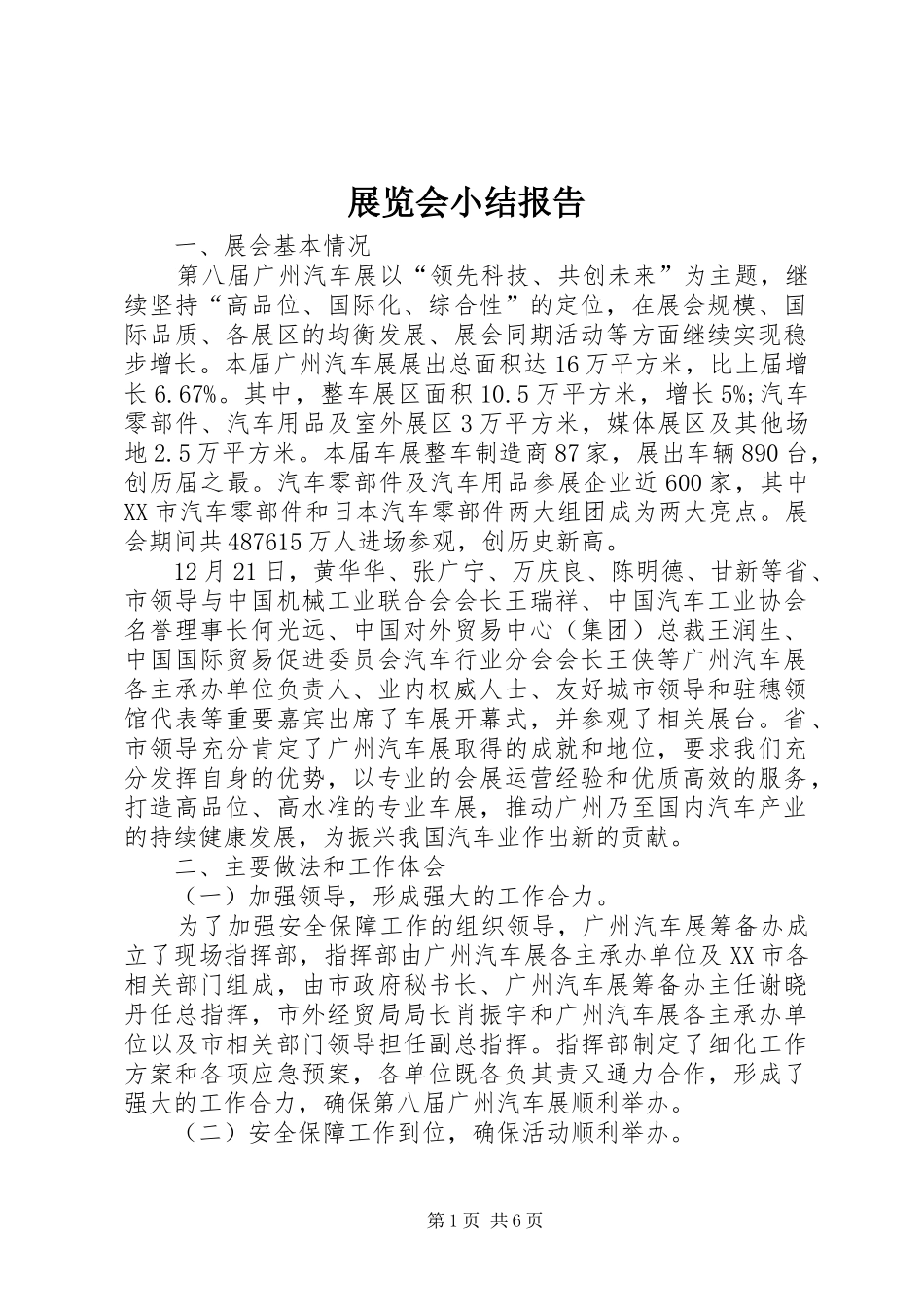 展览会小结报告_第1页
