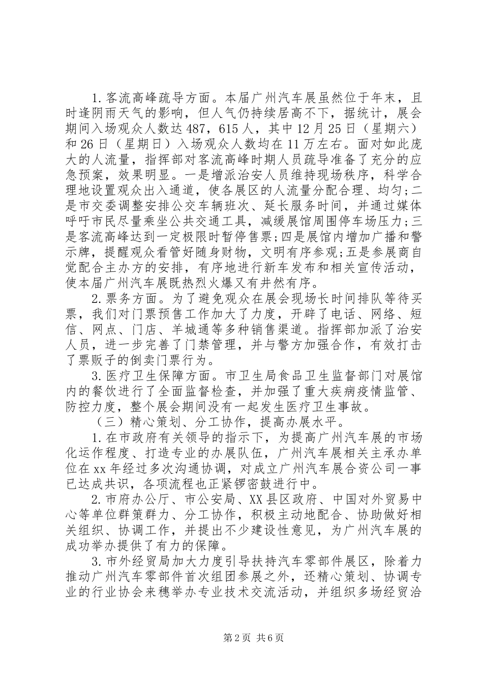 展览会小结报告_第2页