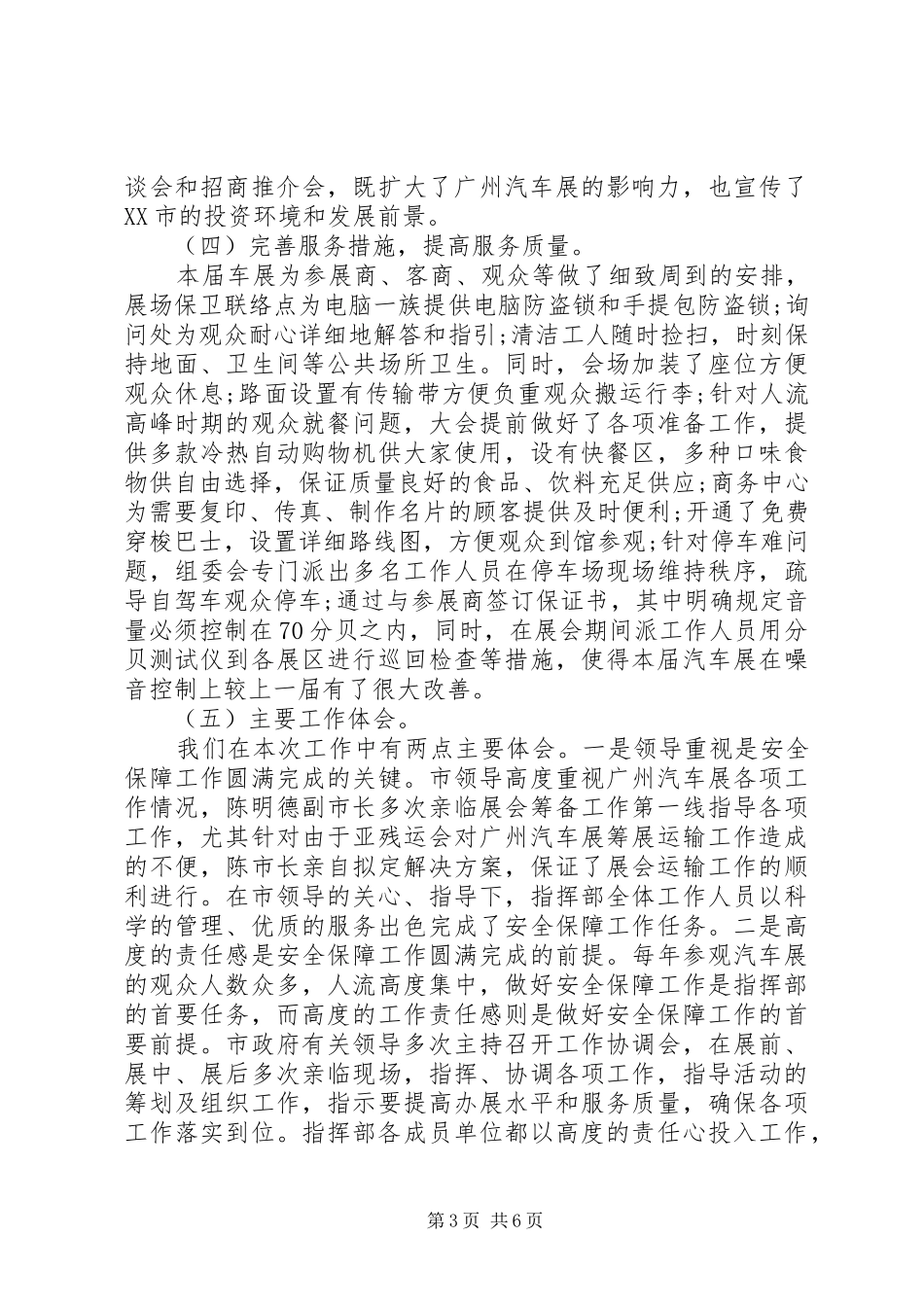 展览会小结报告_第3页