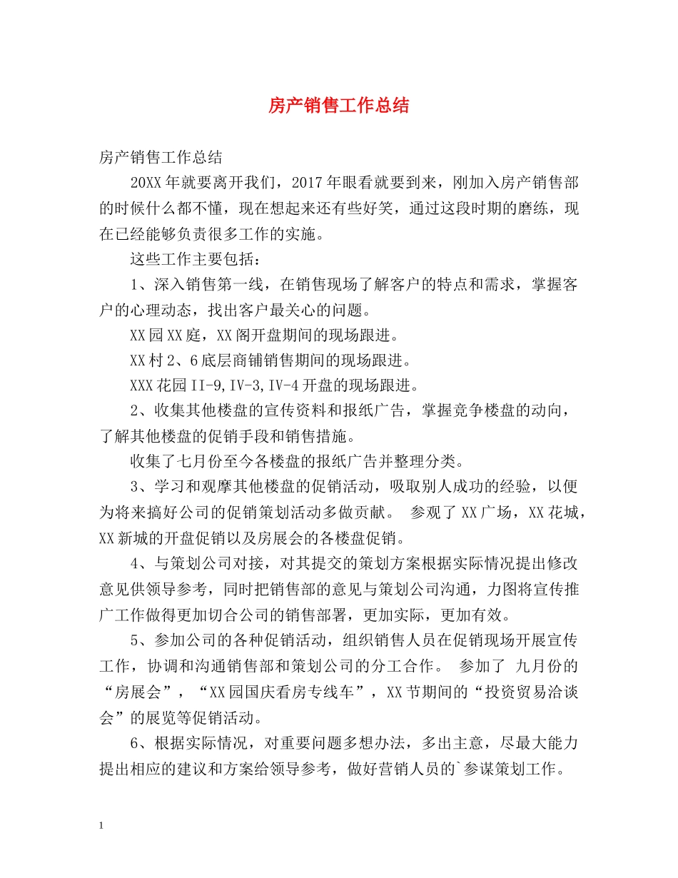 房产销售工作总结2 _第1页